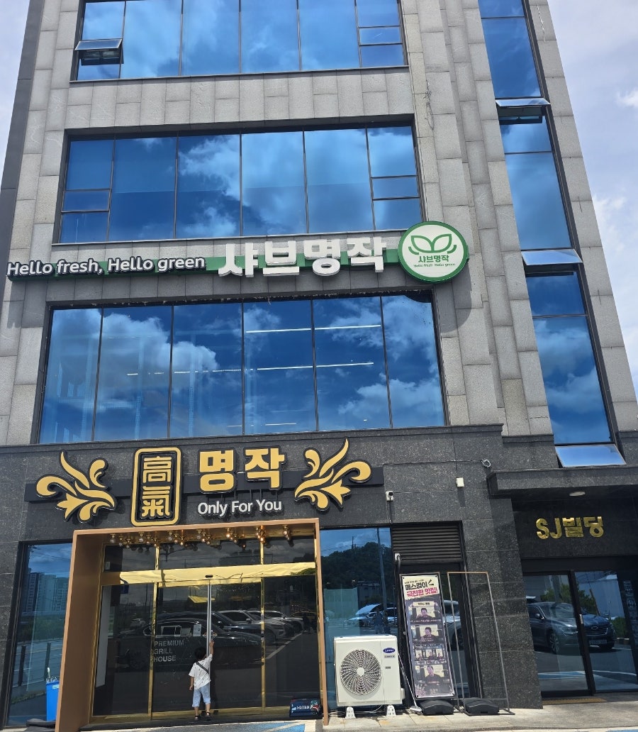 샤브명작 사진 1