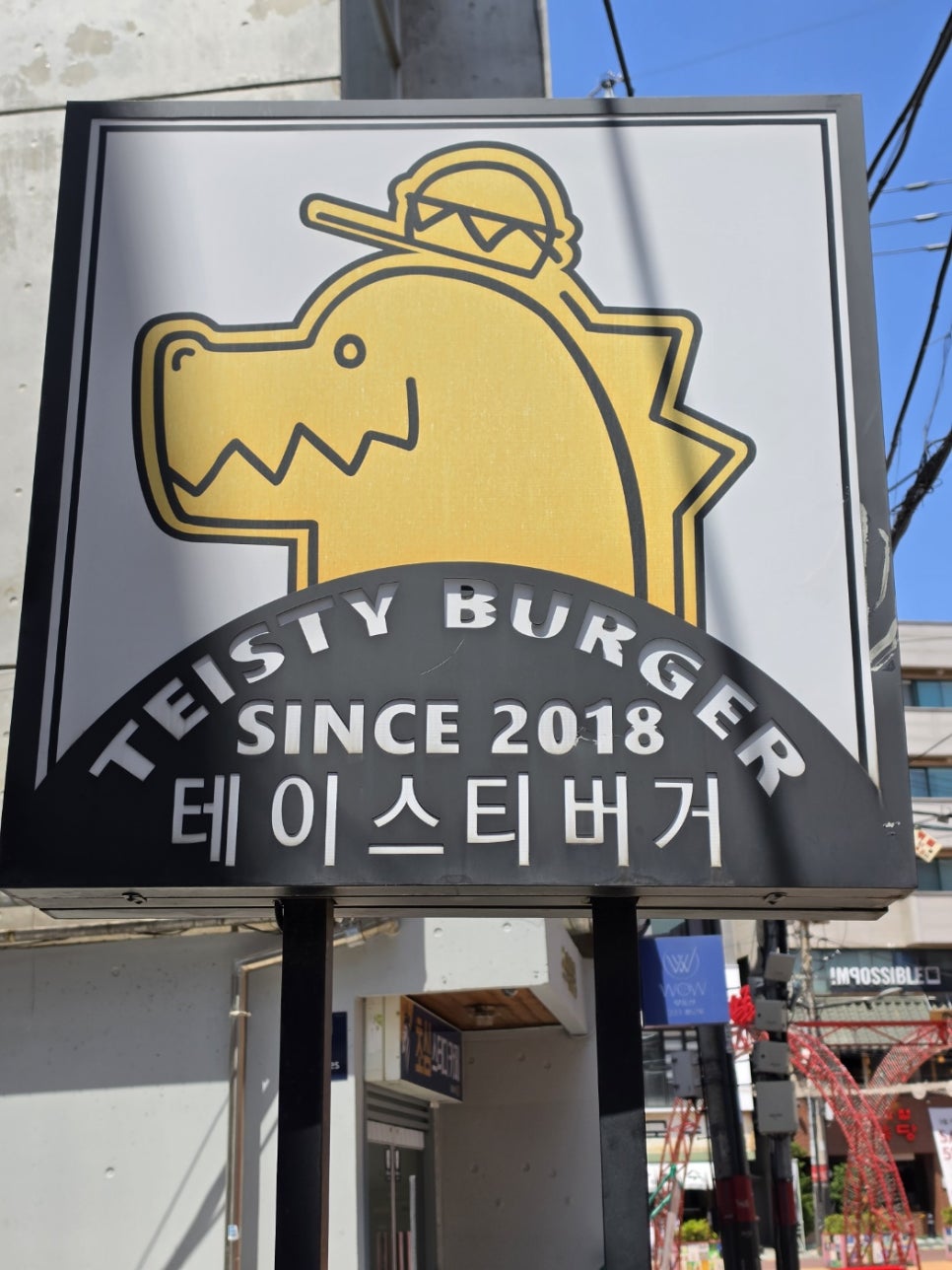 테이스티버거 사진 3