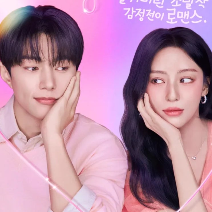 김명수 강민아 출연 드라마 <b>공감세포</b> ott 디즈니플러스... 