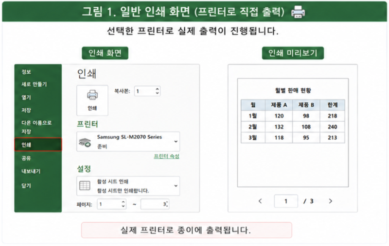 [080] 엑셀 PDF로 저장하면서 인쇄하기 | 출력 대신 PDF 파일로 저장하는 방법