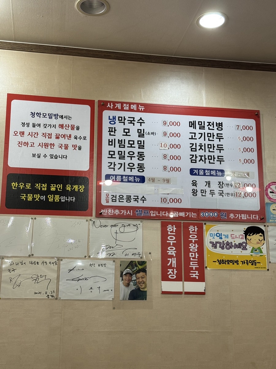 청학모밀방 사진 4
