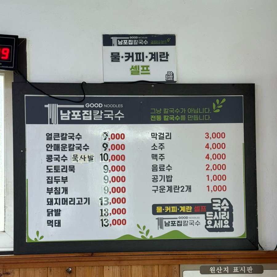 남포집 사진 2