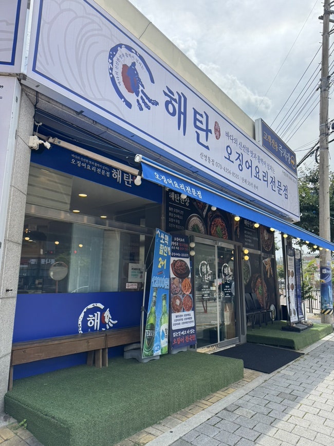 해탄 신영통점 사진 2