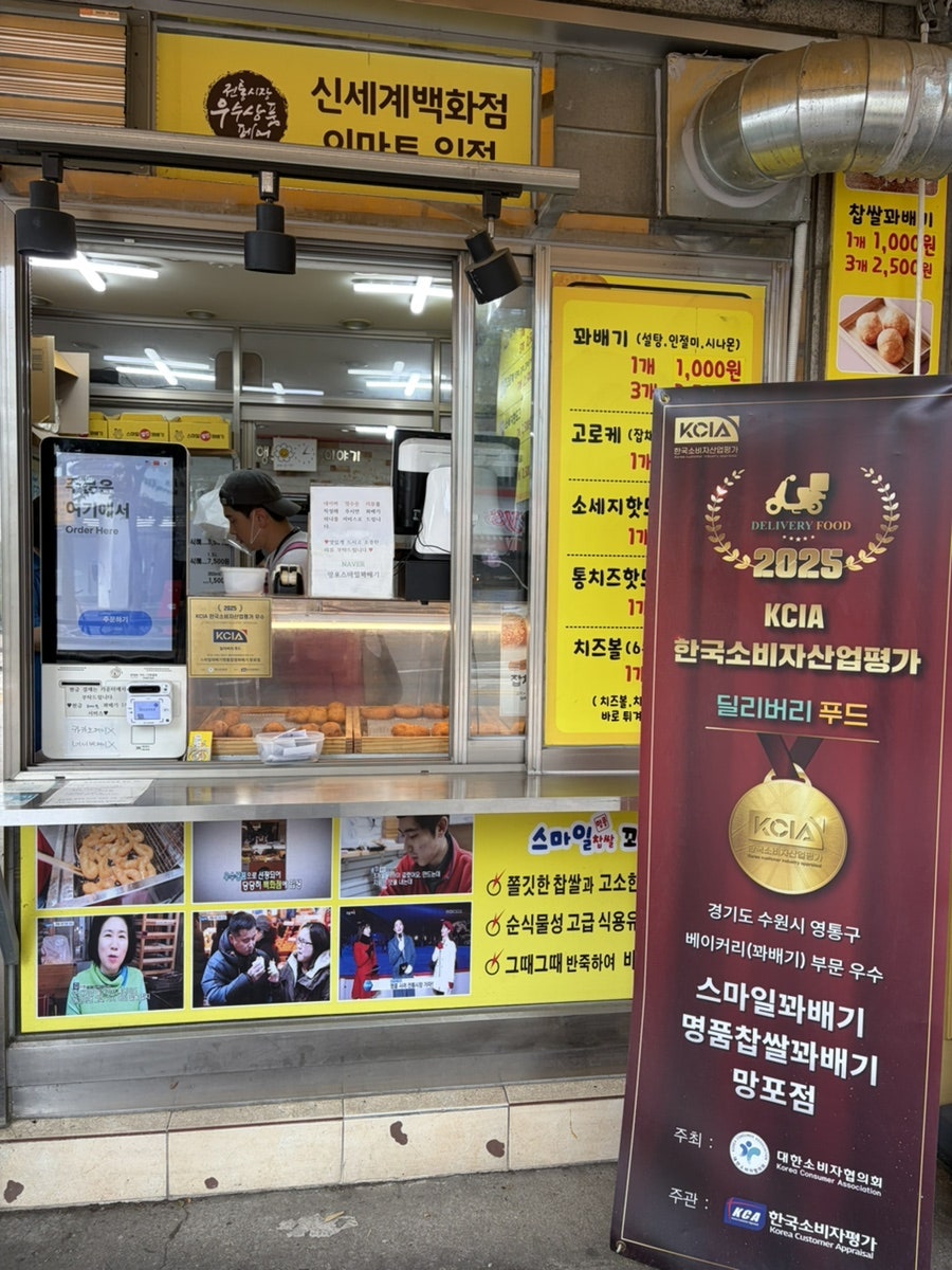 스마일명품찹쌀꽈배기 수원정자점 사진 1