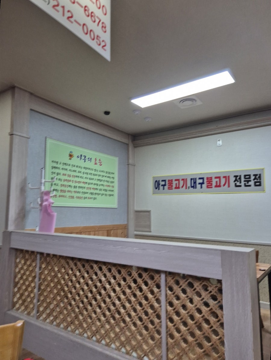 정동진아구찜 센텀점 사진 4