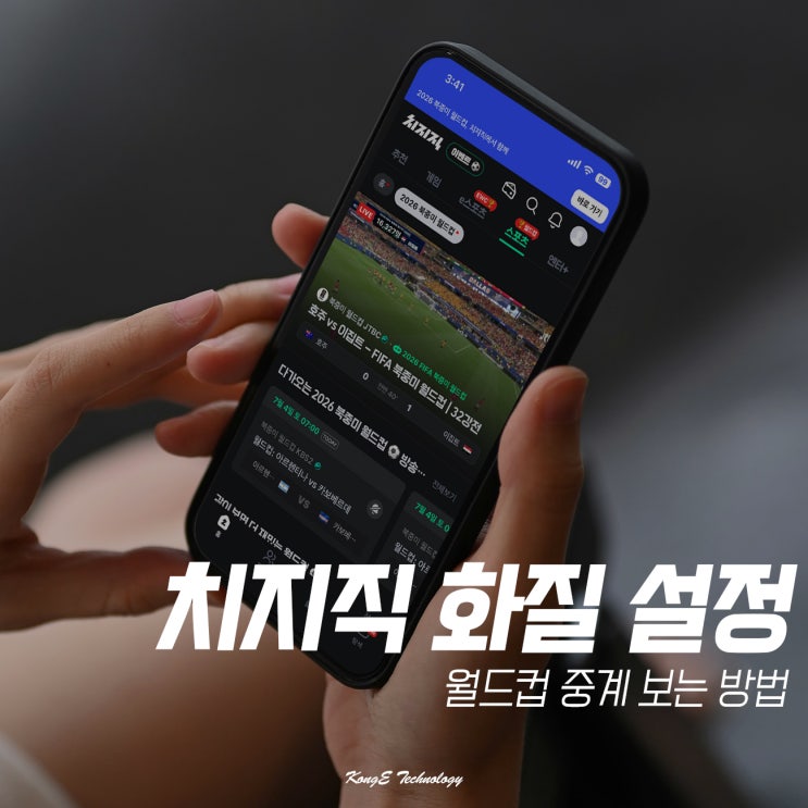 네이버 치지직 고화질 보는법, <b>월드컵 중계</b> 무료 유료 멤버십 차이