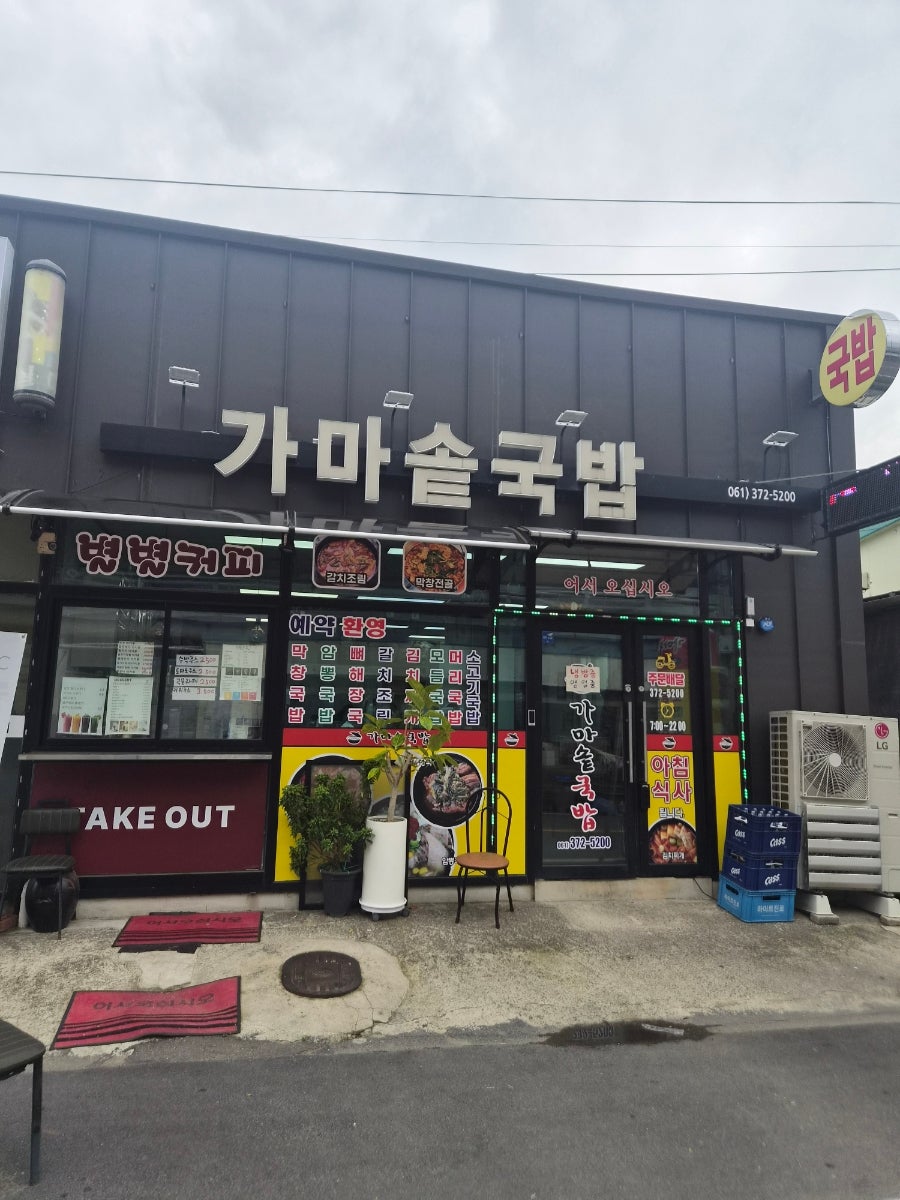 가마솥국밥 사진 1
