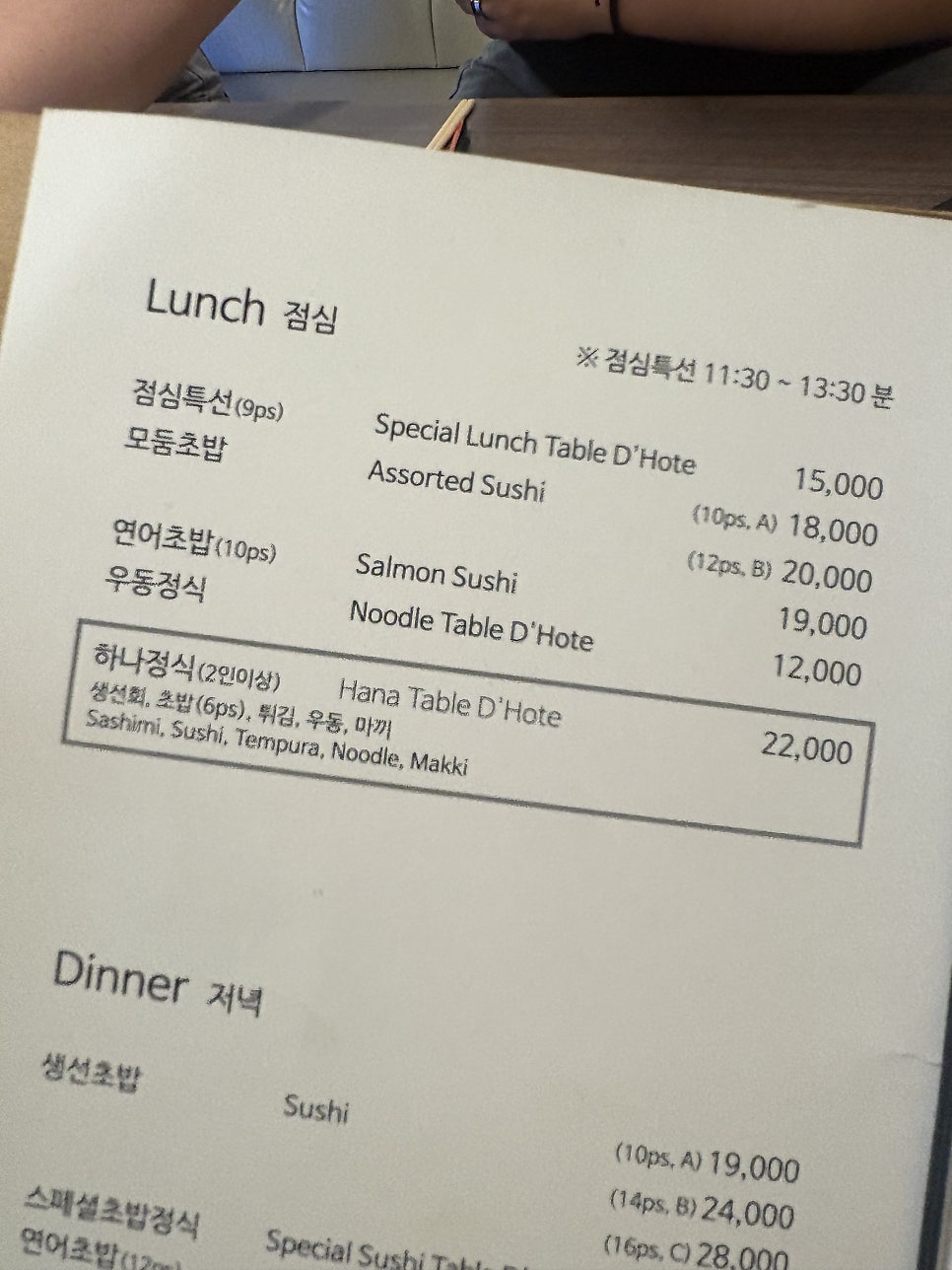 하나스시 사진 5