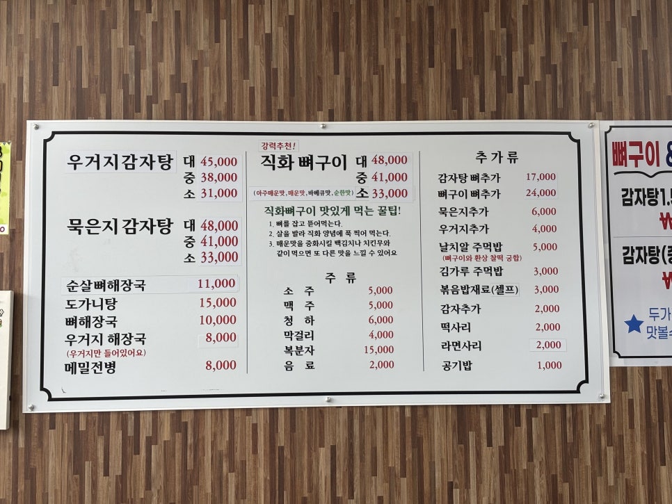 호랭이뼈구이&감자탕 태전점 사진 3