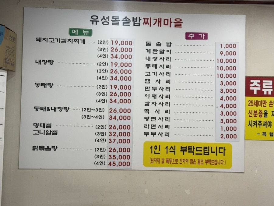 압구정찌개마을 공릉본점 사진 3