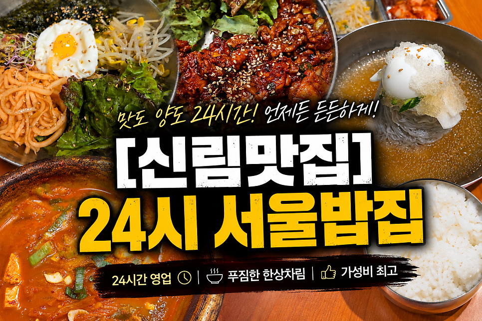 24siseoulbapjip Bongcheonjeom photo 1