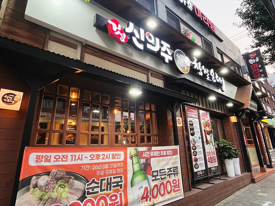 신의주찹쌀순대 창동역점 사진 2