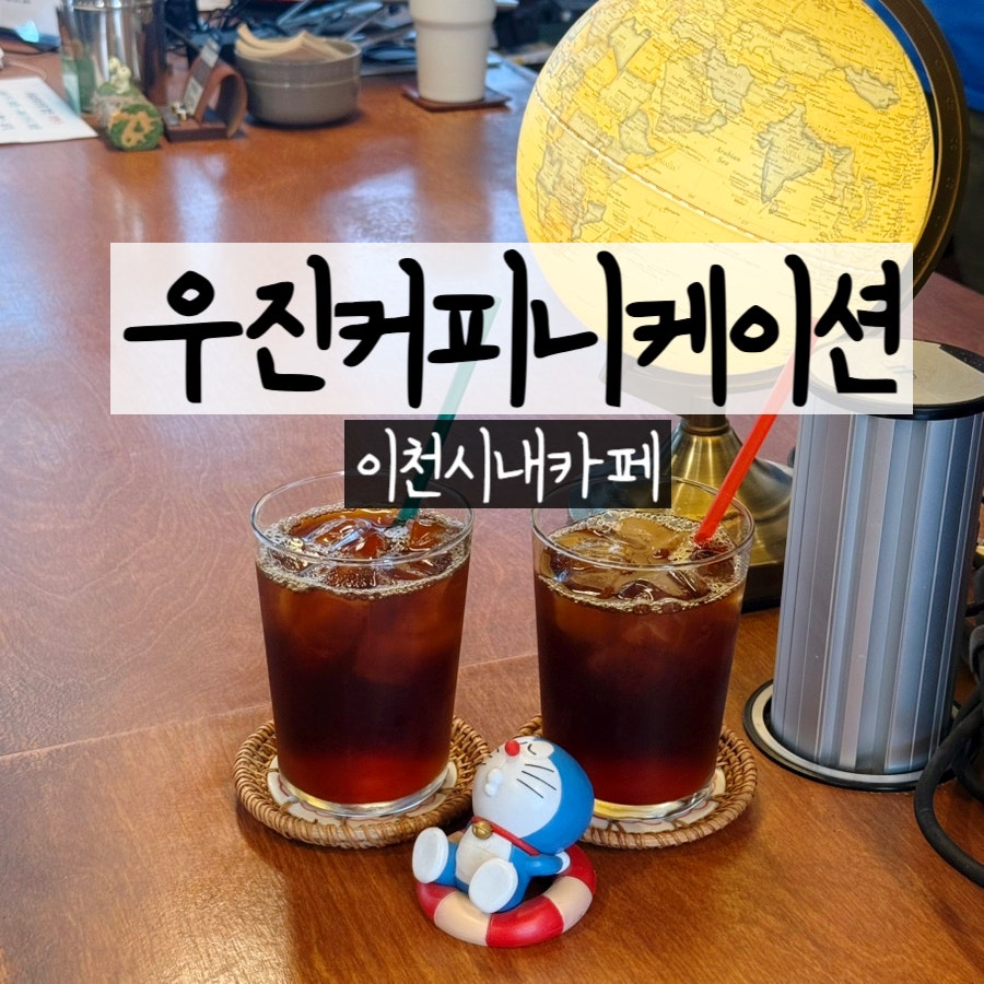 우진커피니케이션 사진 1