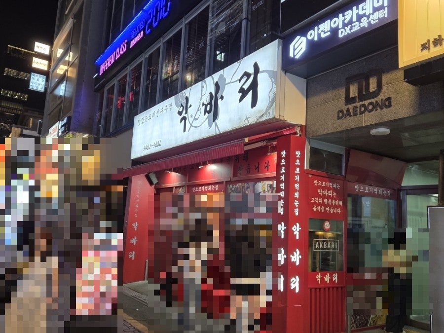 악바리 사진 1