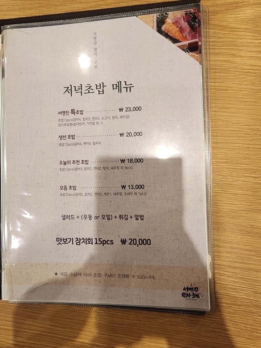 서영진참치초밥 사진 3