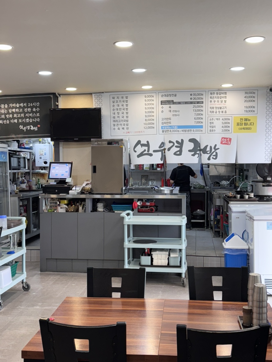 선우경국밥 칠성점 사진 4
