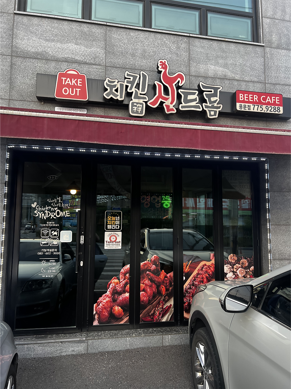 치킨신드롬 용문점 사진 1