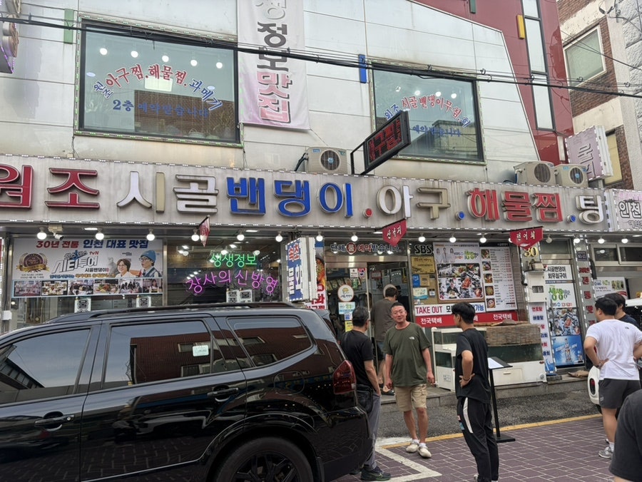 시골밴댕이횟집 사진 1