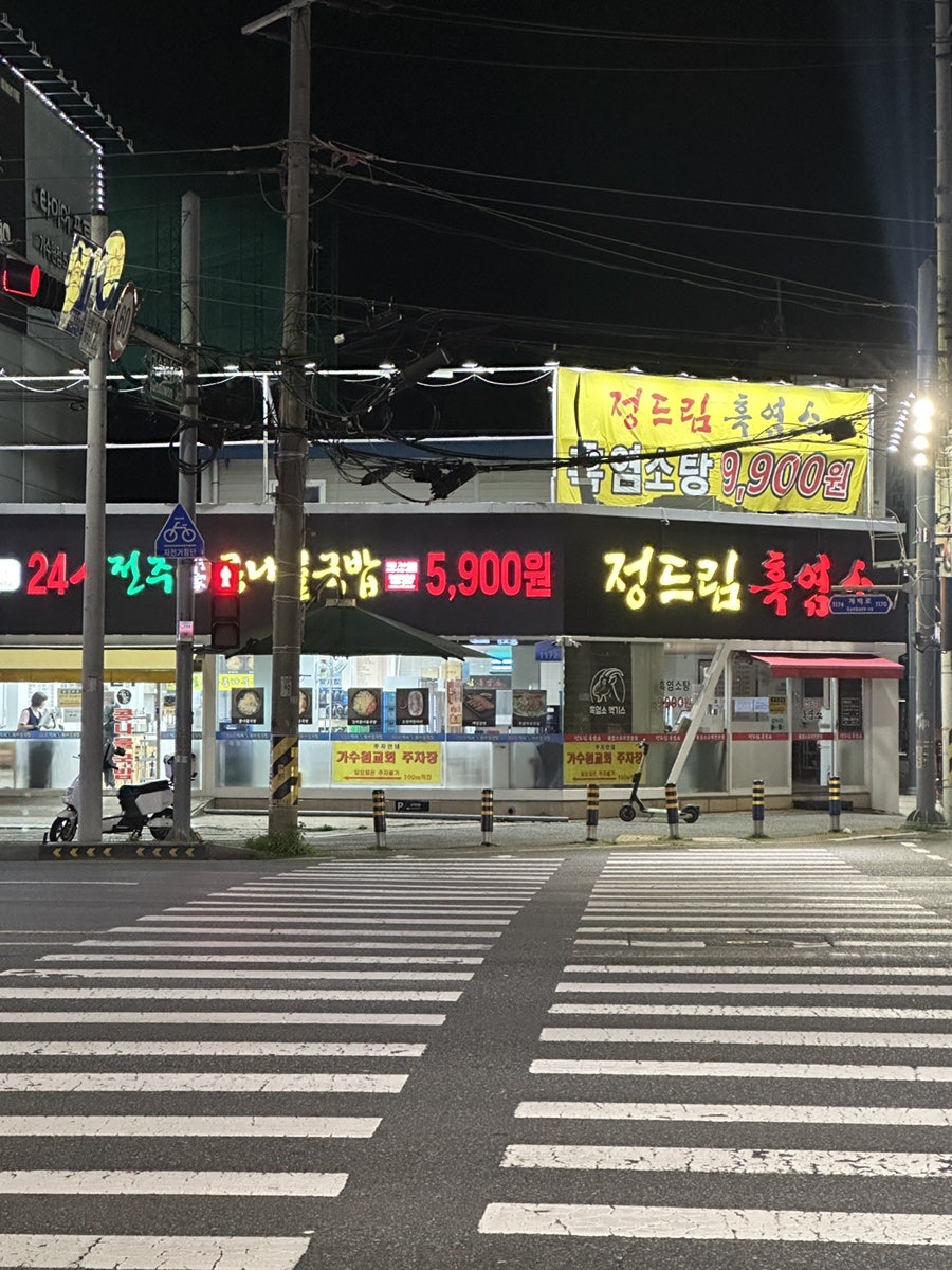 24시전주명가콩나물국밥 가수원점 사진 1