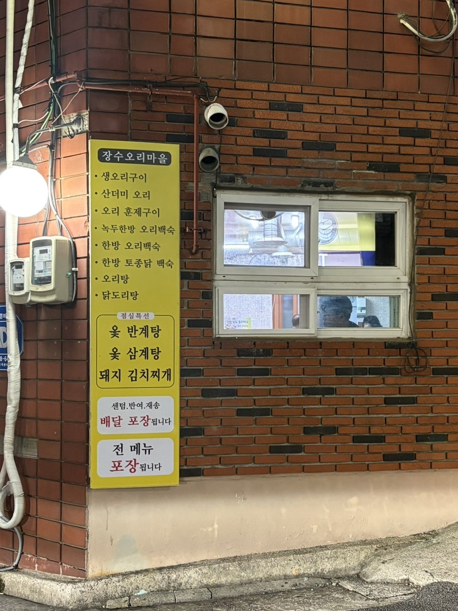 장수오리마을 사진 3