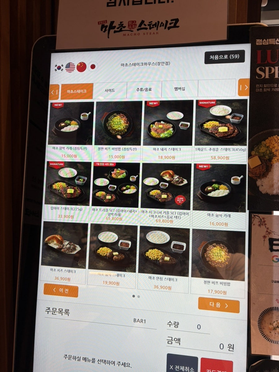 마초스테이크 장안점 사진 3