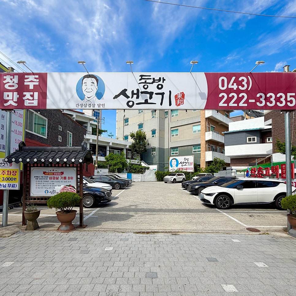간장삼겹살 동방생고기 율량주성점 사진 3