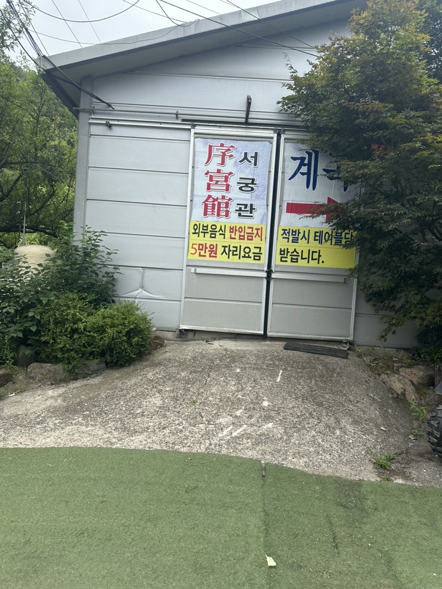 서궁관 사진 2