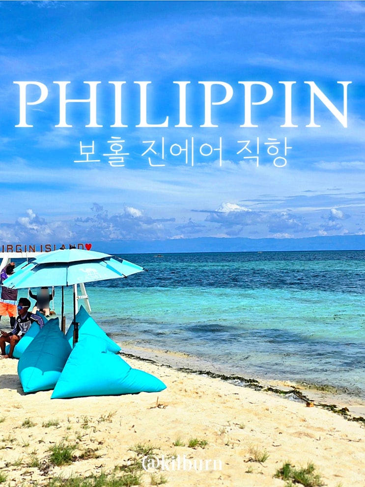 필리핀 보홀 항공권 예약 <b>진에어</b> '일반석 보다 비상구 좌석이... 