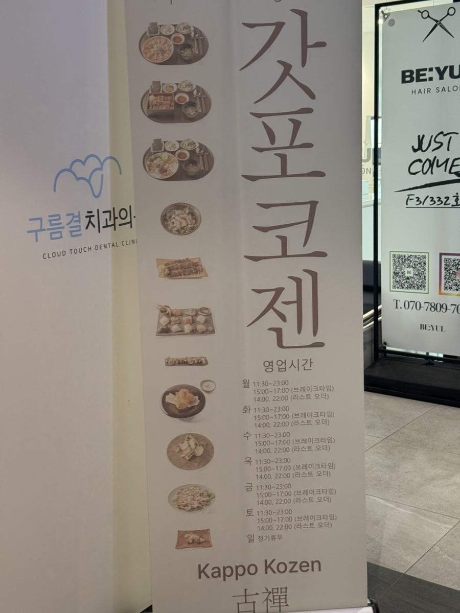 갓포코젠 사진 3