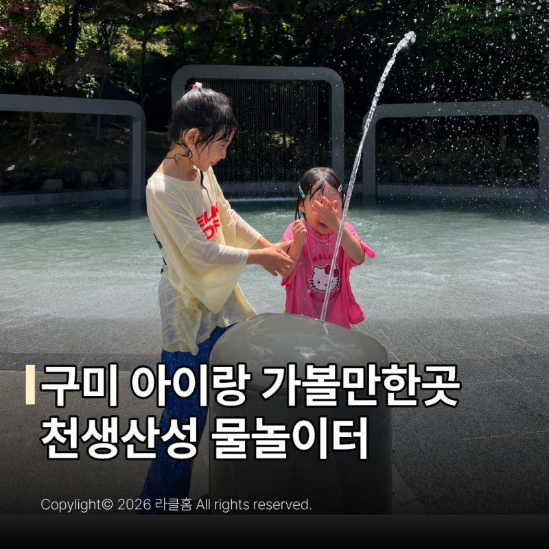 구미 아이랑 가볼만한곳 천생산성 유아숲체험원 물놀이터 직접 가보니