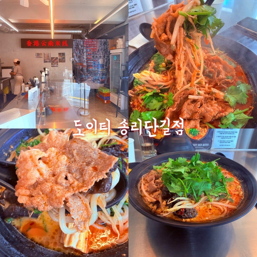도이티 운남쌀국수 사진 1