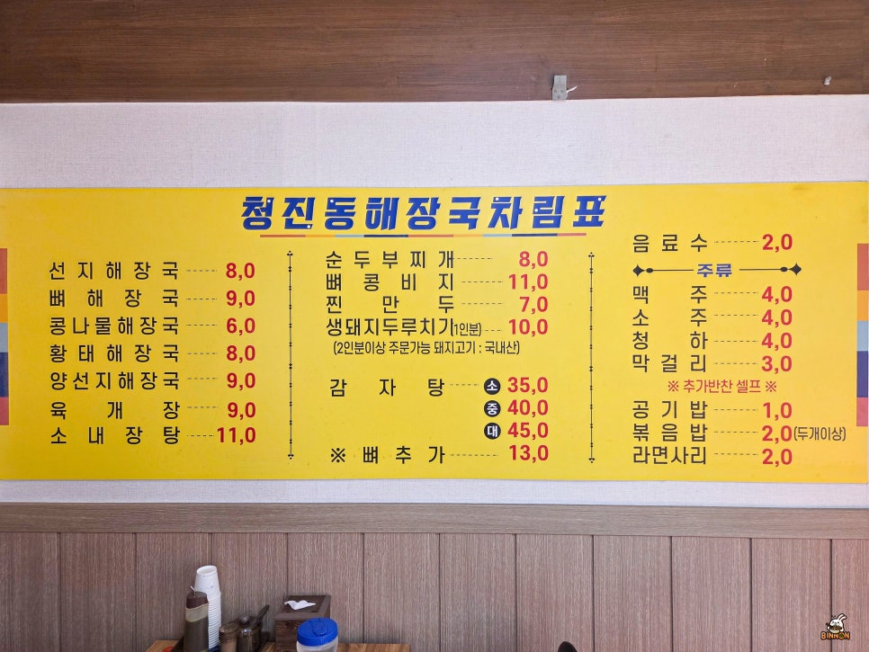 별미뼈해장국감자탕 주안점 사진 4