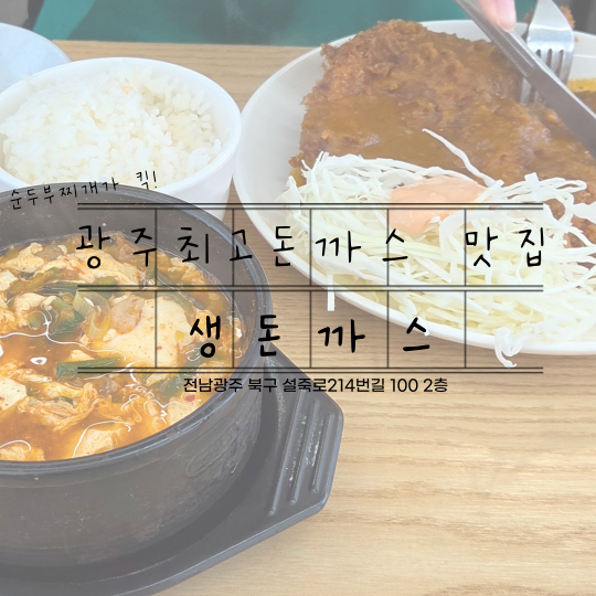 생돈까스 사진 1