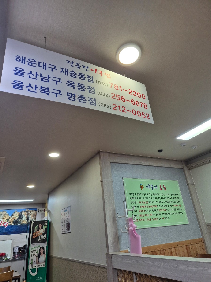 정동진아구찜 센텀점 사진 1