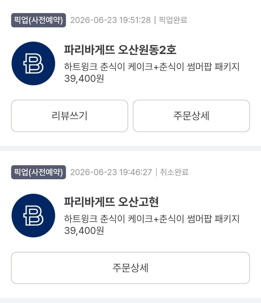 파리바게뜨 오산원동2호점 사진 3