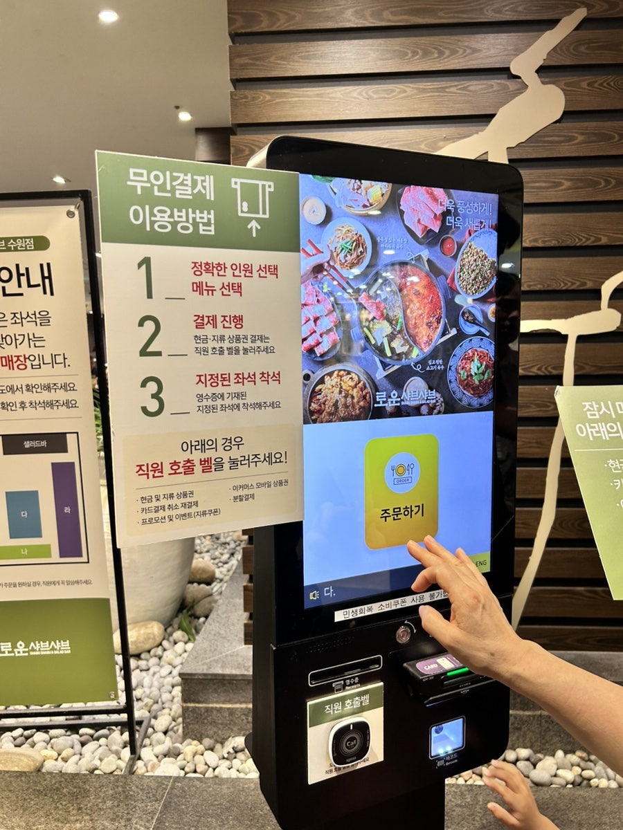 로운샤브샤브 NC수원터미널점 사진 4