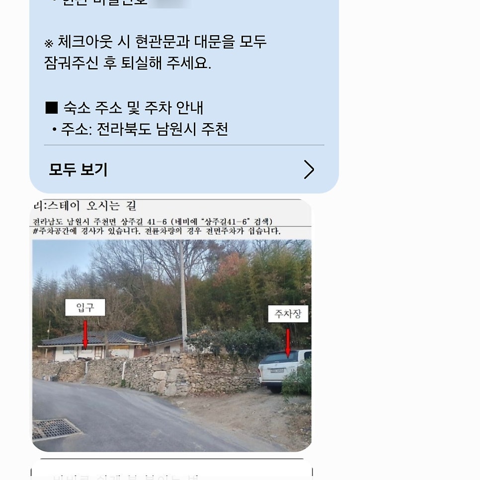 리스테이 남원 사진 5