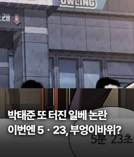 <b>박태준</b> 이혼·일베 의혹 논란  5분 23초 김부장 웹툰 <b>작가</b> 근황