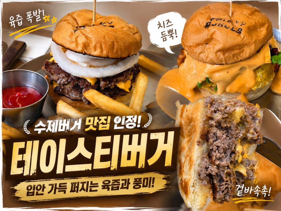 테이스티버거 사진 1