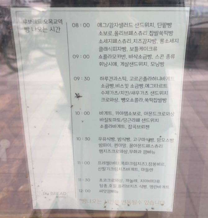 루브레드 오목교점 사진 2