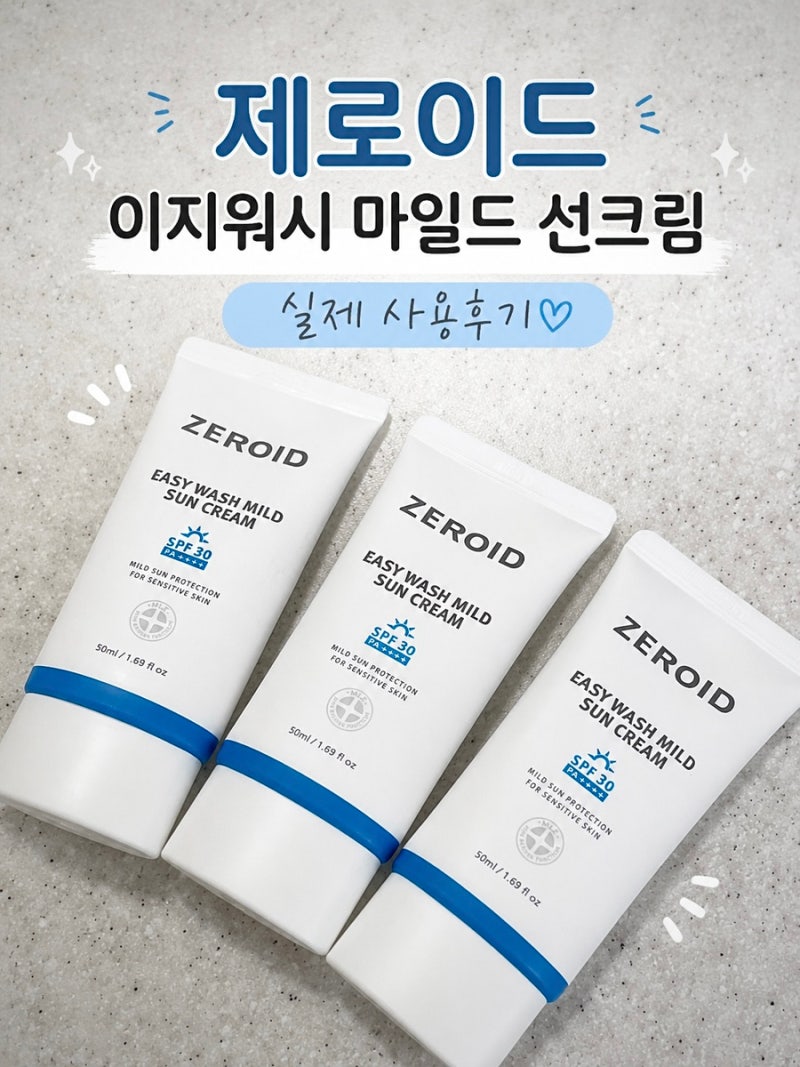 [제로이드 이지워시 마일드 선크림] 영유아도 사용 가능한 순한 선크림 | 민감성 피부 추천 | ....