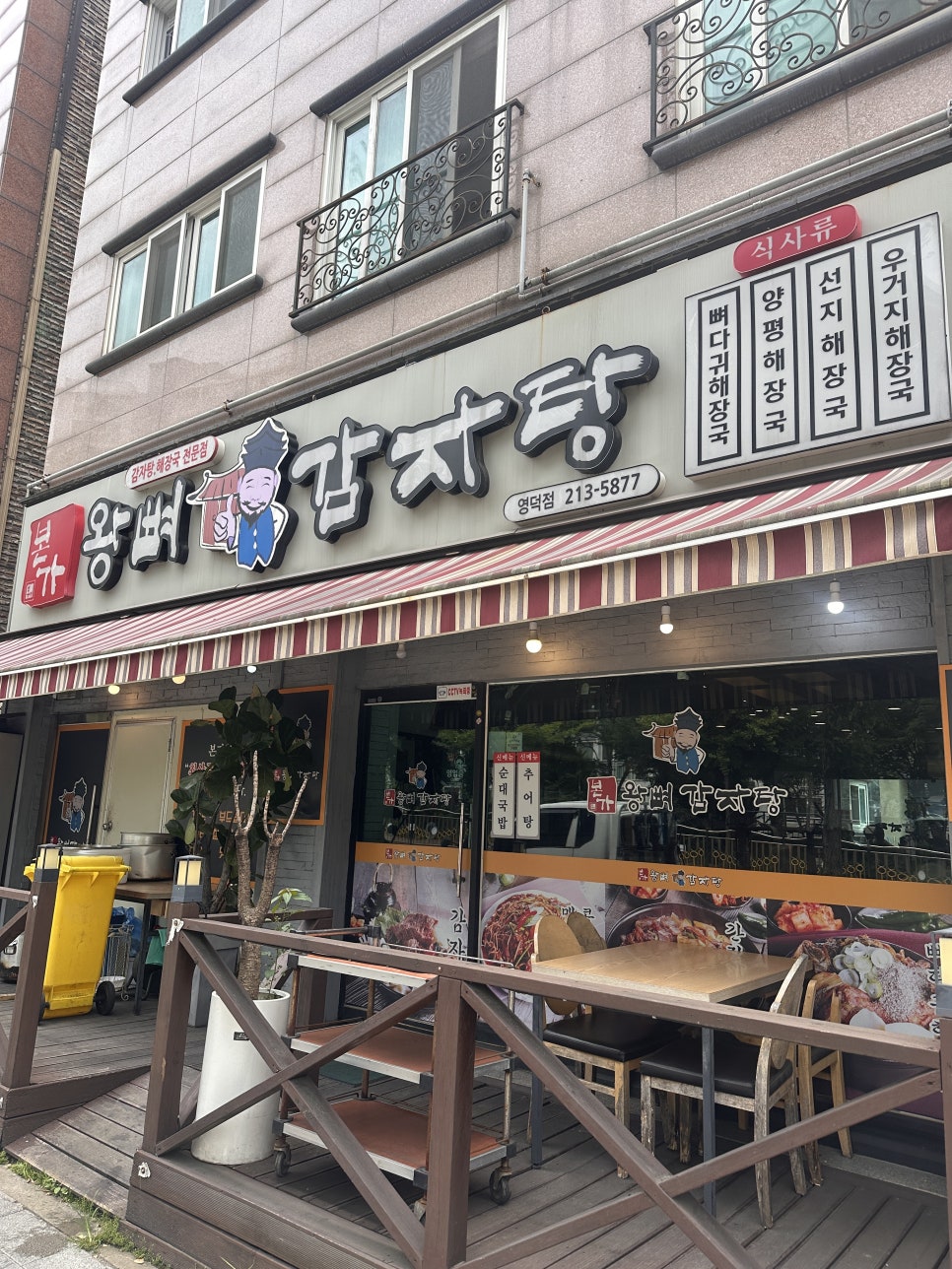 본가왕뼈감자탕 영덕점 사진 1