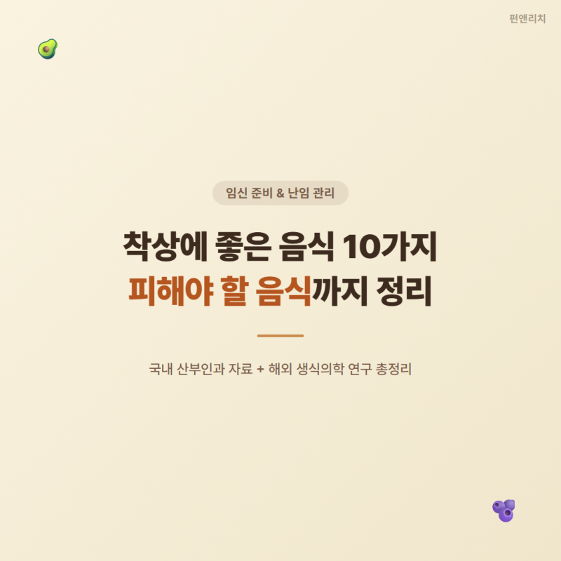 착상에 좋은 음식, 피해야 할 음식 정리
