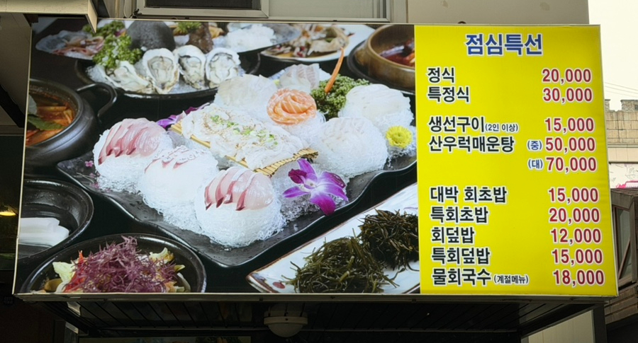 대박횟집 사진 3