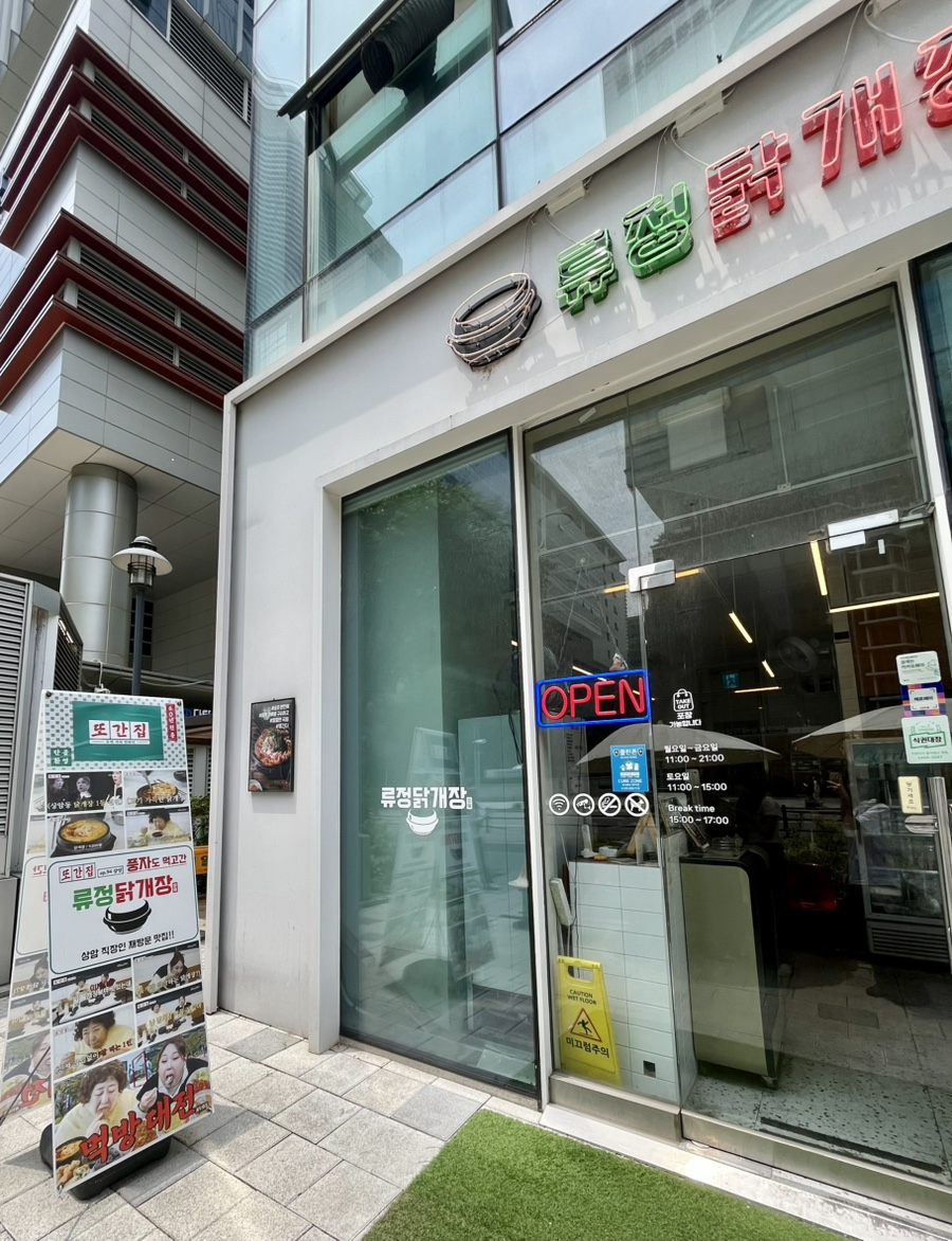 류정 닭개장 사진 2