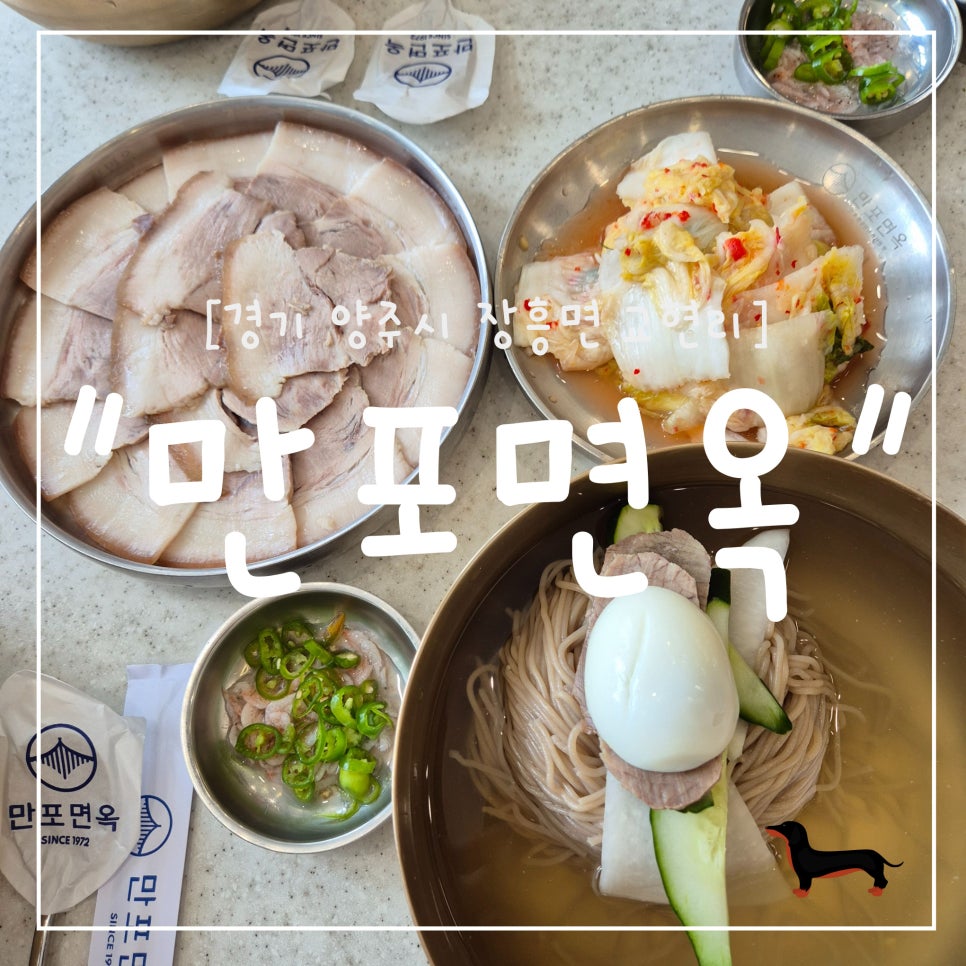 만포면옥 본점 사진 1