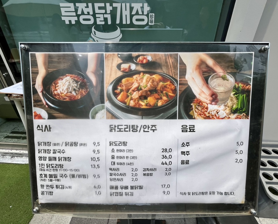 류정 닭개장 사진 5