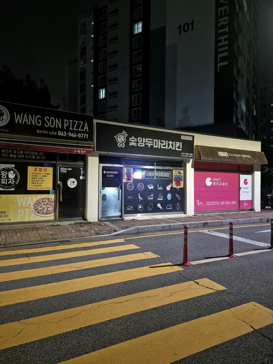숯양두마리치킨 광주첨단점 사진 1