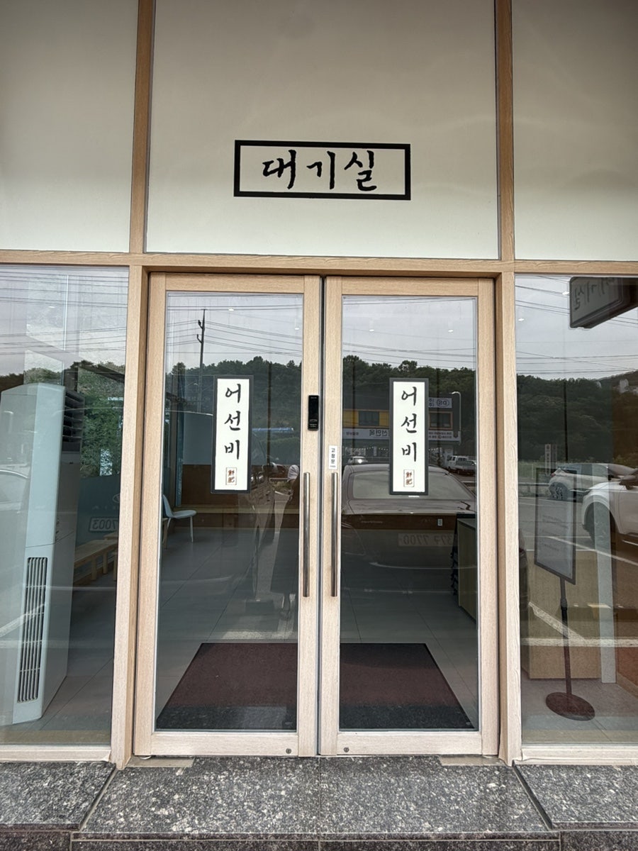 어선비 사진 3
