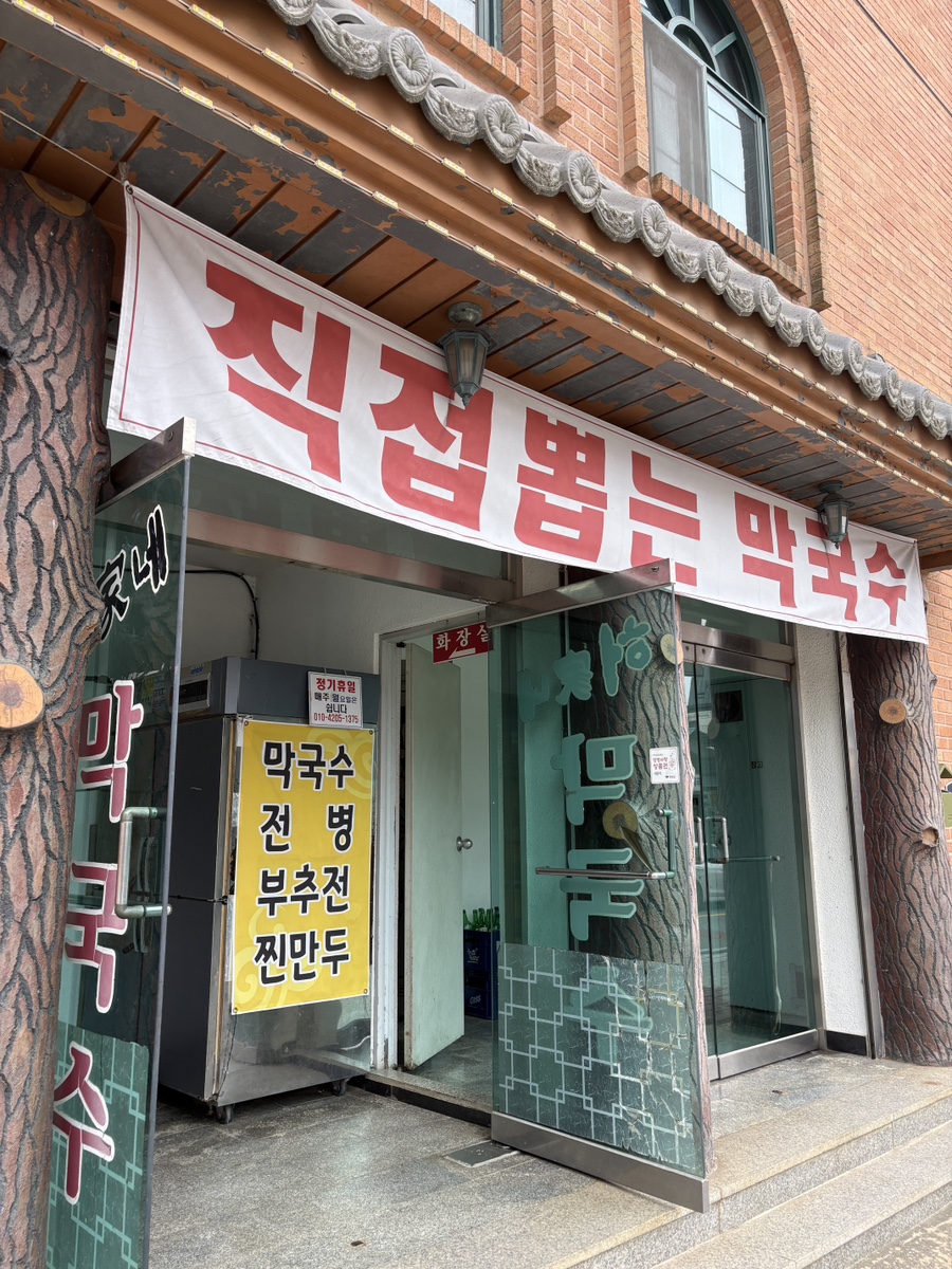 Heoganemakguksu photo 4